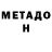 Метадон VHQ Rognor Qwe