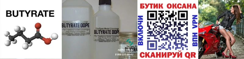 где продают наркотики  Южно-Сахалинск  БУТИРАТ бутик 