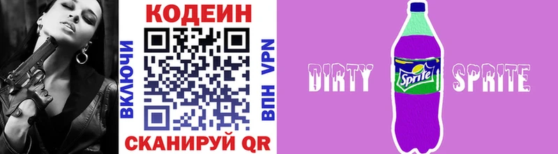 Кодеиновый сироп Lean Purple Drank  Южно-Сахалинск 